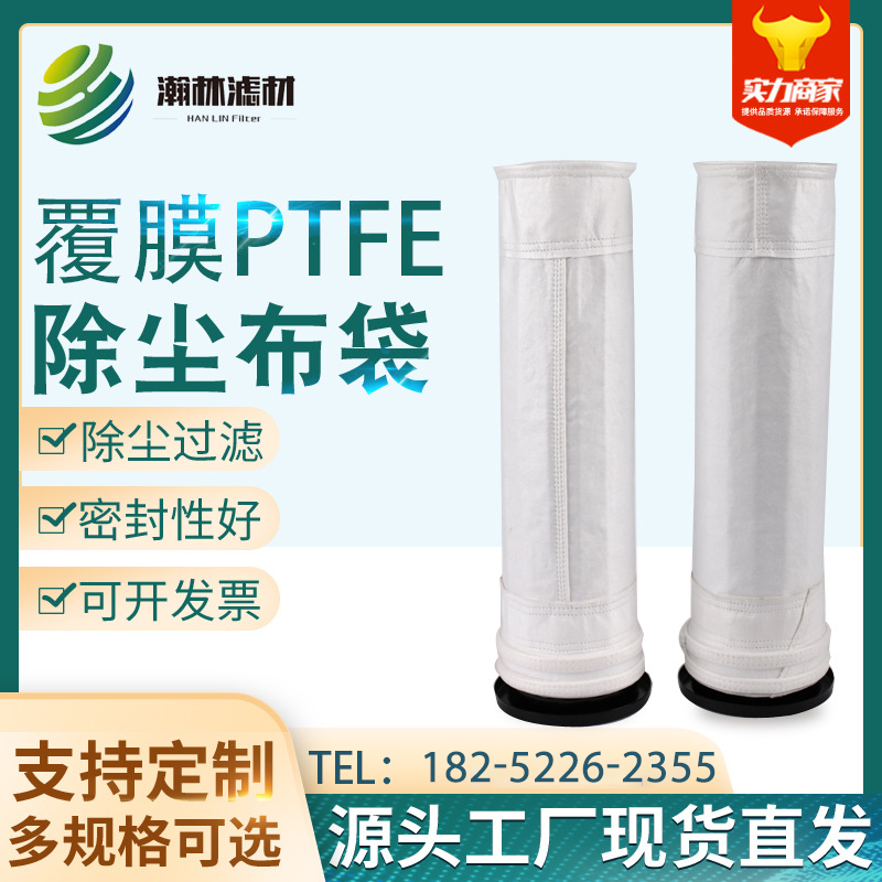 PTFE除尘布袋