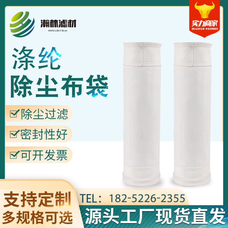 涤纶除尘布袋