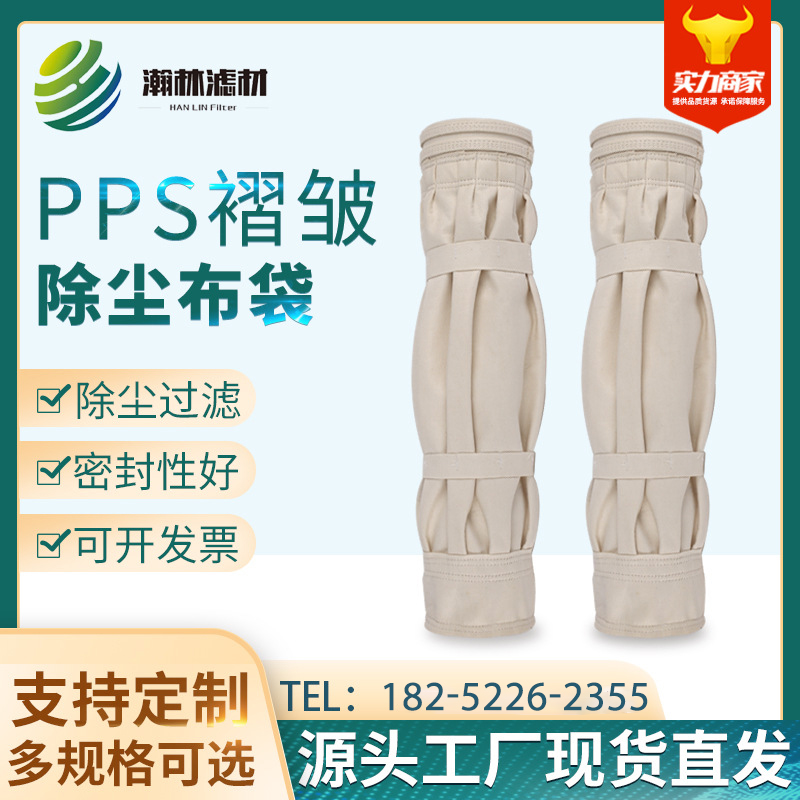 PPS除尘布袋
